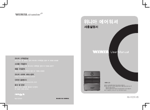 사용 설명서 위니아 AWR-25NON AirWasher 공기 청정기