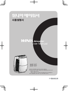 사용 설명서 위니아 MAWF-S556L AirWasher 공기 청정기