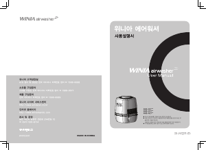 사용 설명서 위니아 AWE-N275P AirWasher 공기 청정기