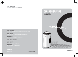 사용 설명서 위니아 MAPH-R576W AirWasher 공기 청정기