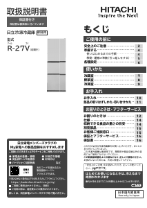 説明書 日立 R-27V 冷蔵庫-冷凍庫