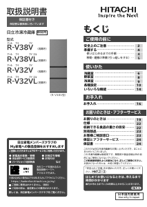 説明書 日立 R-V32VL 冷蔵庫-冷凍庫