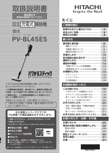 説明書 日立 PV-BL45E5 掃除機