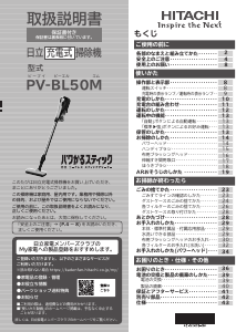 説明書 日立 PV-BL50M 掃除機