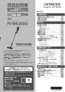 説明書 日立 PV-BHL5000J 掃除機