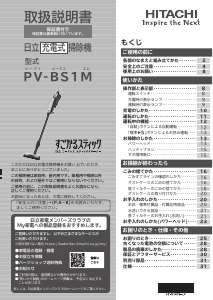 説明書 日立 PV-BS1M 掃除機