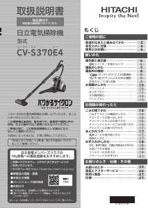 HITACHI CV-S370E4 掃除機本体 説明書 日立 CV-S370E4 掃除機