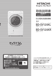 説明書 日立 BD-SV120KL 洗濯機-乾燥機