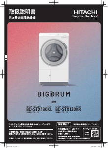 説明書 日立 BD-STX130KL 洗濯機-乾燥機