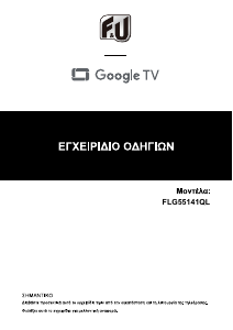 Εγχειρίδιο F&U FLG55141QL Τηλεόραση LED