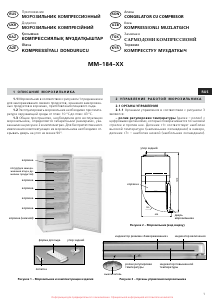 Посібник Atlant MM-184 Морозильна камера