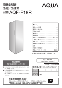 説明書 アクア AQF-F18R 冷凍庫