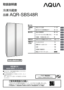 説明書 アクア AQR-SBS48R 冷蔵庫-冷凍庫