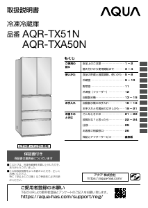 説明書 アクア AQR-TX51N 冷蔵庫-冷凍庫