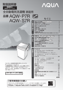 説明書 アクア AQW-P7R 洗濯機