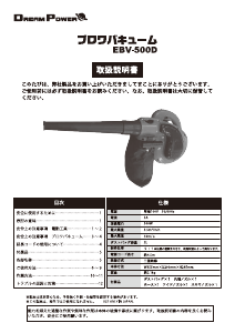 説明書 ドリームパワー EBV-500D リーフブロワー