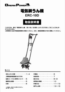 説明書 ドリームパワー ERC-10D 耕運機