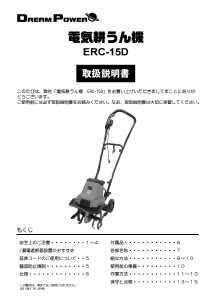 説明書 ドリームパワー ERC-15D 耕運機
