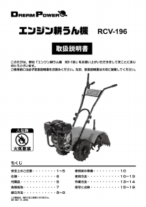 説明書 ドリームパワー RCV-196 耕運機