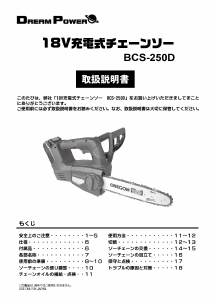 説明書 ドリームパワー BCS-250D チェーンソー