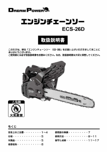 説明書 ドリームパワー ECS-26D チェーンソー