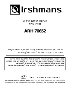 מדריך Irshmans ARH 70652 מכסה לסיר