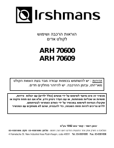 מדריך Irshmans ARH 70600 מכסה לסיר