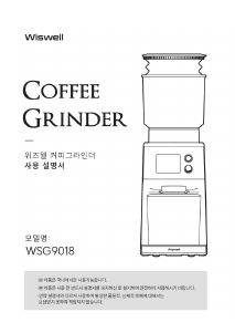 사용 설명서 위즈웰 WSG9018 커피 분쇄기