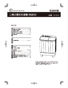 説明書 TOHOTAIYO TH-55W 洗濯機