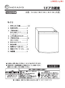 説明書 TOHOTAIYO TH-S28L1-WH/L 冷蔵庫