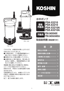 説明書 工進 PSK-540X 水ポンプ