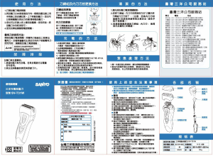 说明书 三洋SV-T31W剃须刀