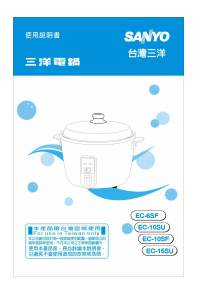 说明书 三洋EC-10SF压力锅