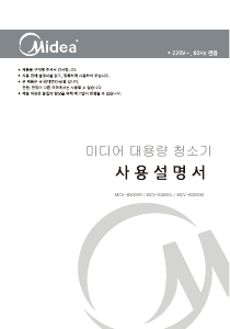 사용 설명서 미디어 MCV-B3000B 진공 청소기