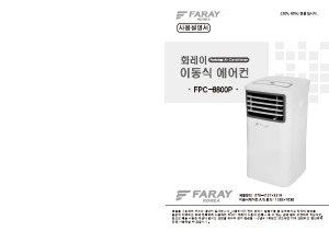 사용 설명서 화레이 FPC-8800P 에어컨