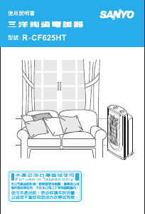 说明书 三洋R-CF625HT暖气机