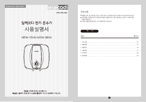 사용 설명서 일렉코디 MEW-15VA 보일러