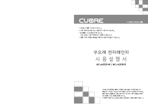 사용 설명서 쿠오레 MC-A203HB 전자렌지