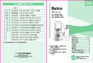 사용 설명서 키친플라워 KEM-SB2500M Retro 블렌더