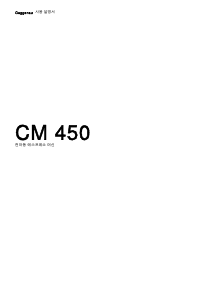 사용 설명서 가게나우 CM450130 커피 머신