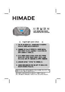 사용 설명서 하이메이드 HCP-9228 스테레오 세트