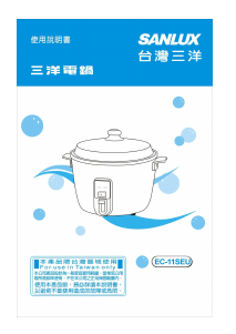 说明书 三洋SANLUXEC-11SEU压力锅