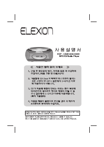 사용 설명서 일렉시온 HCP-1330 스테레오 세트