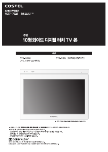 사용 설명서 코스텔 CVK-118AL LCD 텔레비전
