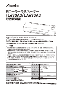 説明書 アスカ L630A3 ラミネーター