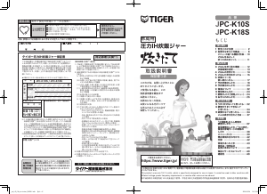 説明書 タイガー JPC-K10S 圧力鍋