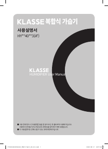 사용 설명서 클라쎄 HYA940PG3(AK) 가습기