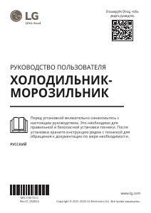 Руководство LG GN-B392SBBB Холодильник с морозильной камерой