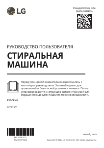 Руководство LG F2Y1WS5J Стиральная машина
