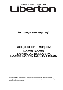 Посібник Liberton LAC-07ХA Кондиціонер